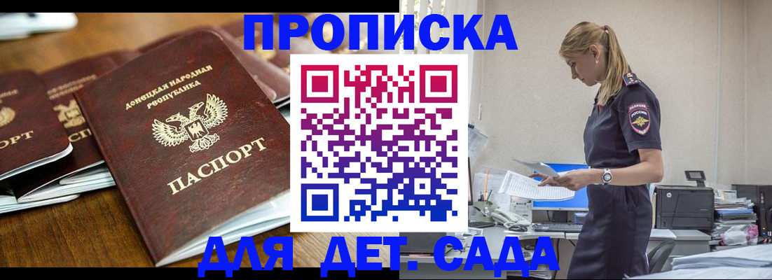 прописка ребенка в Белёве
