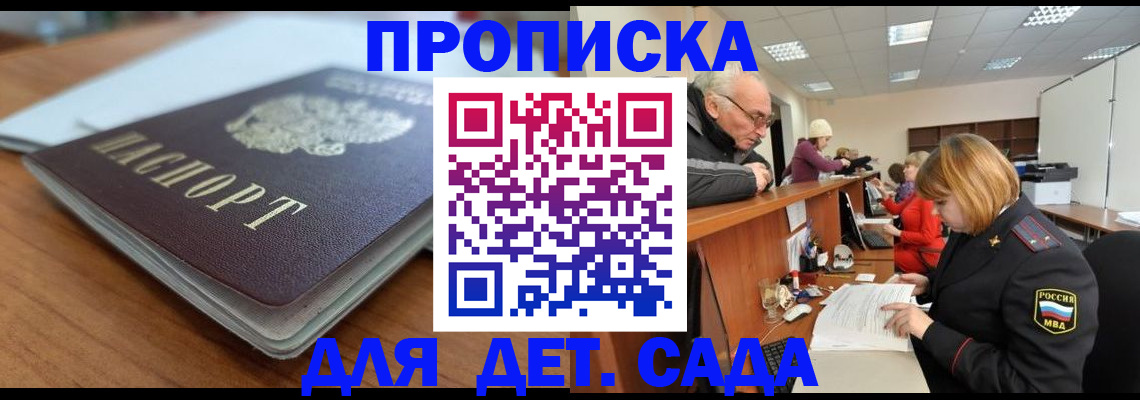 прописка штамп в Белёве