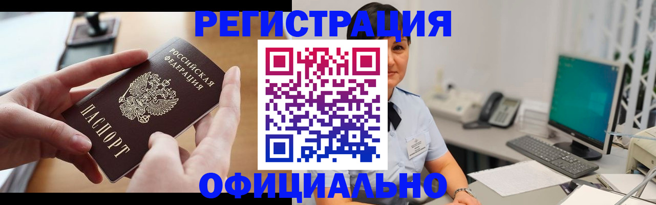 временная регистрация надежно в Белёве