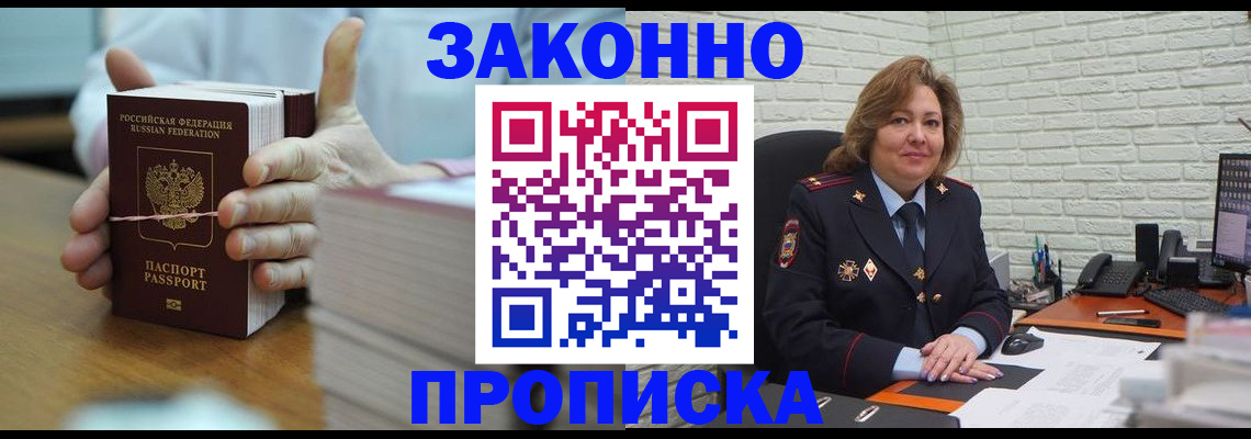 прописка от собственника в Белёве