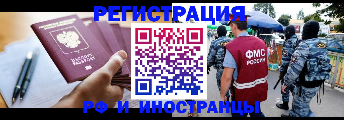 временная регистрация поиск в Белёве