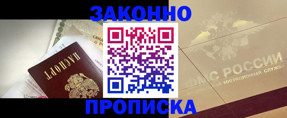 временная регистрация купить в Белёве