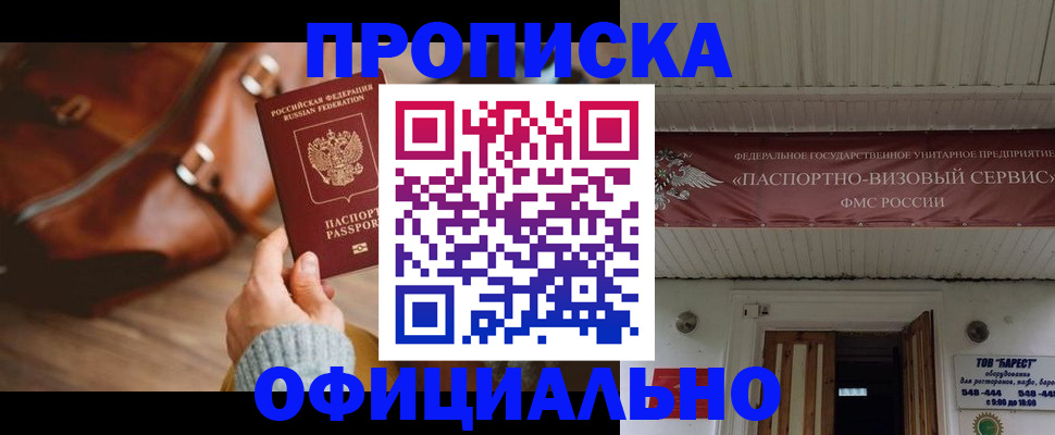 временная регистрация в квартире в Белёве